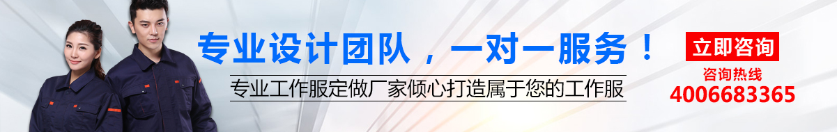 您是否要定做日照工作服？立即咨询鹰诺达在线客服