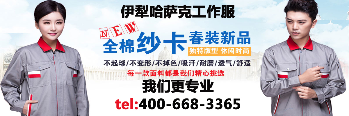 伊犁哈萨克工作服  伊犁哈萨克工作服