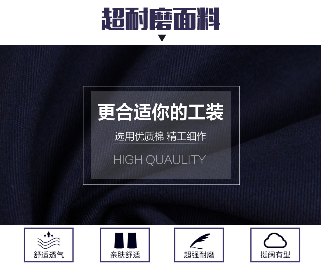 东台工作服定做超耐磨面料