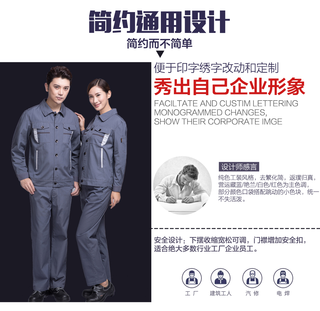 企业春秋长袖工作服套装定做图片设计