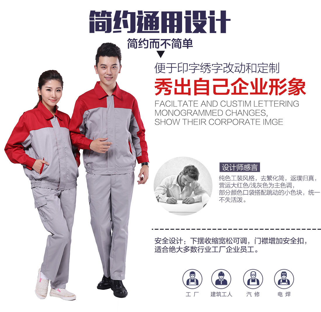 企业工作服生产设计