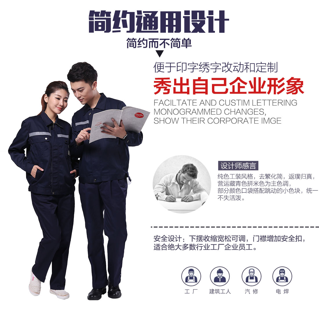 企业哈尔滨工作服款式设计