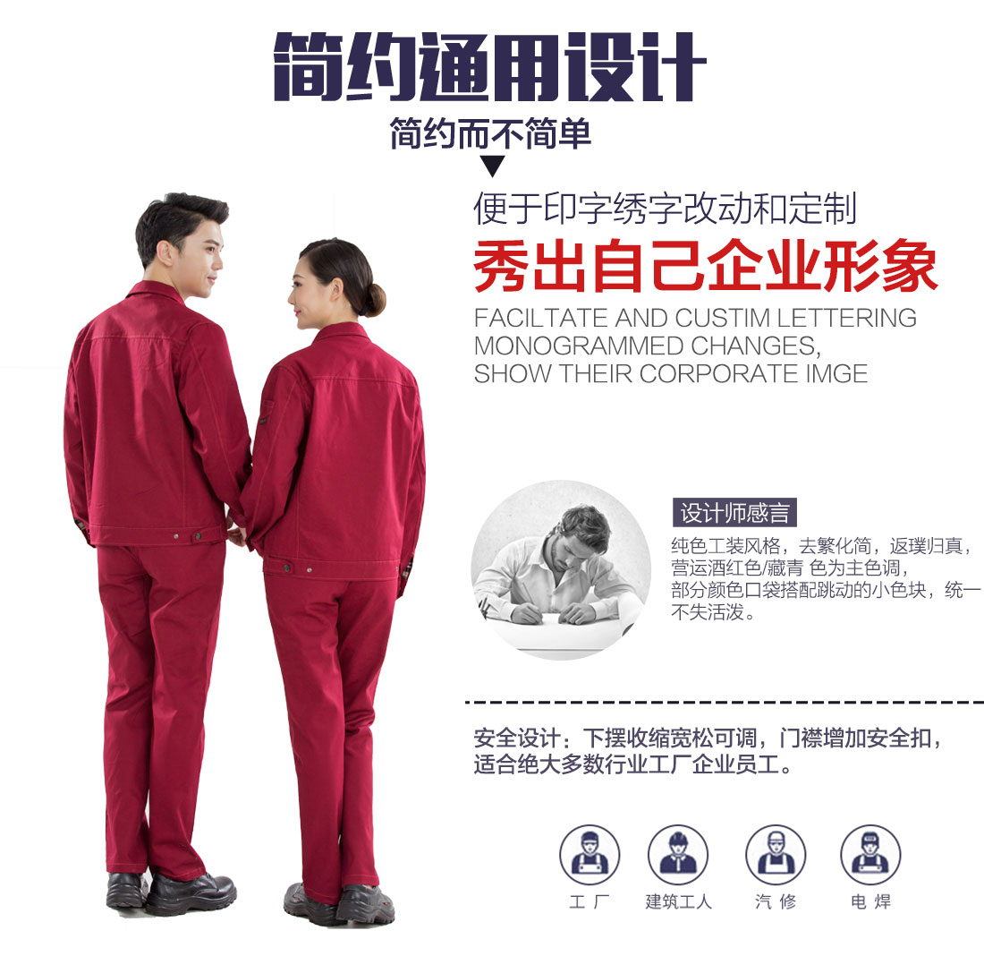 台州工作服厂家设计