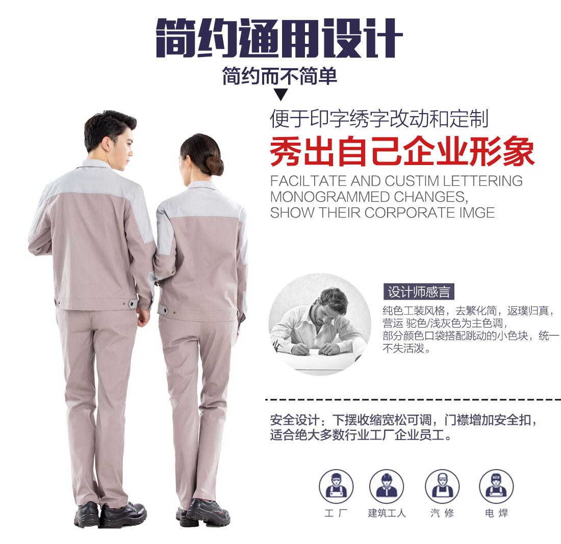 上海长宁工作服设计