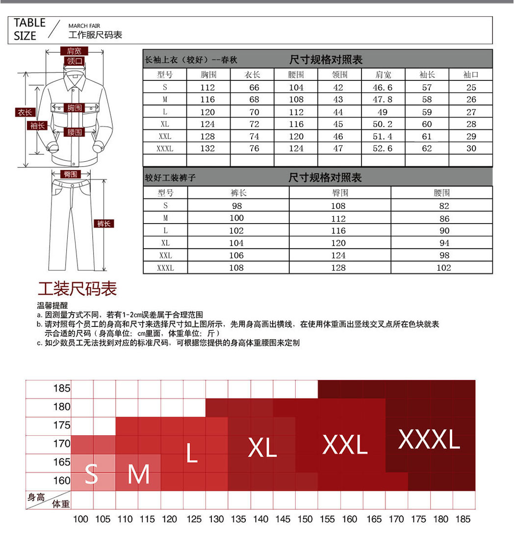 鹰诺达企业工服的尺寸