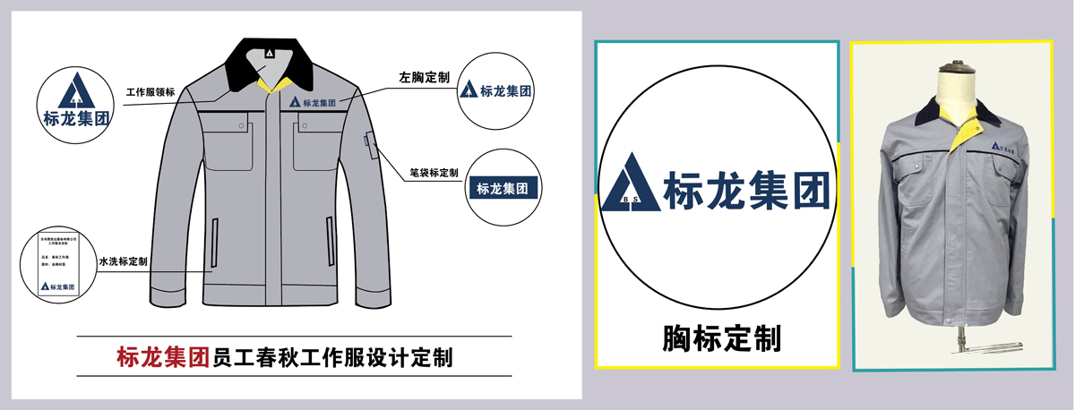 标龙集团建筑工作服款式图片