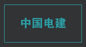 电力浙江冲锋衣效果图