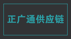 物流运输郴州冲锋衣设计款式