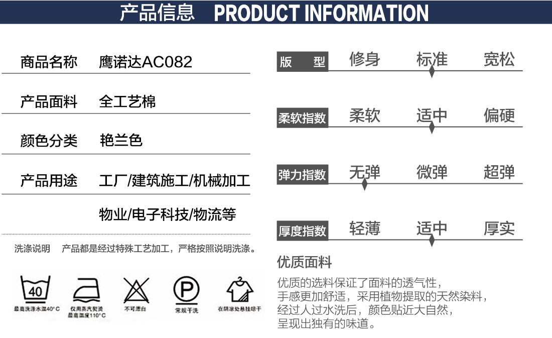 鹰诺达物业经理工作服产品信息